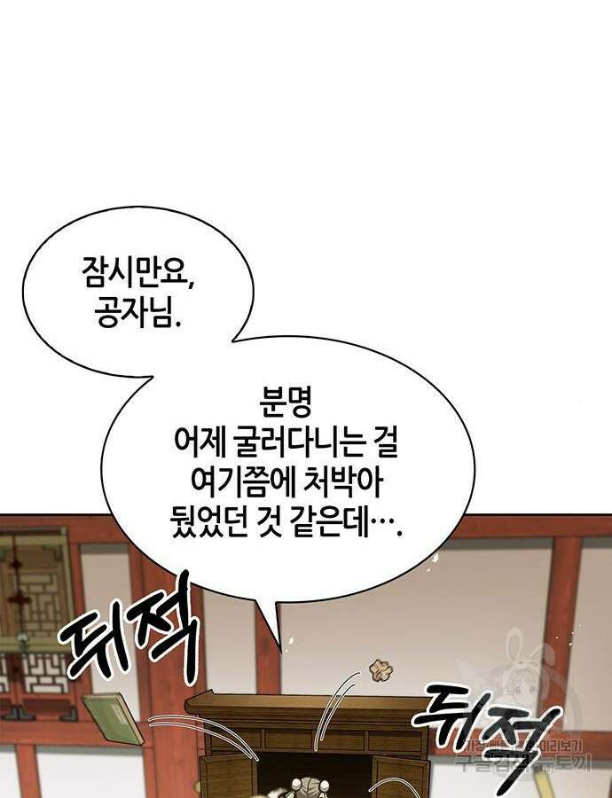 천화서고 대공자 39화 12