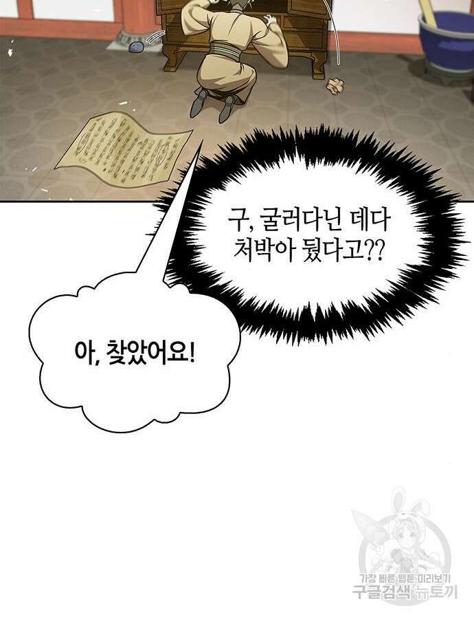 천화서고 대공자 39화 13