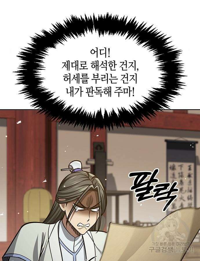 천화서고 대공자 39화 17