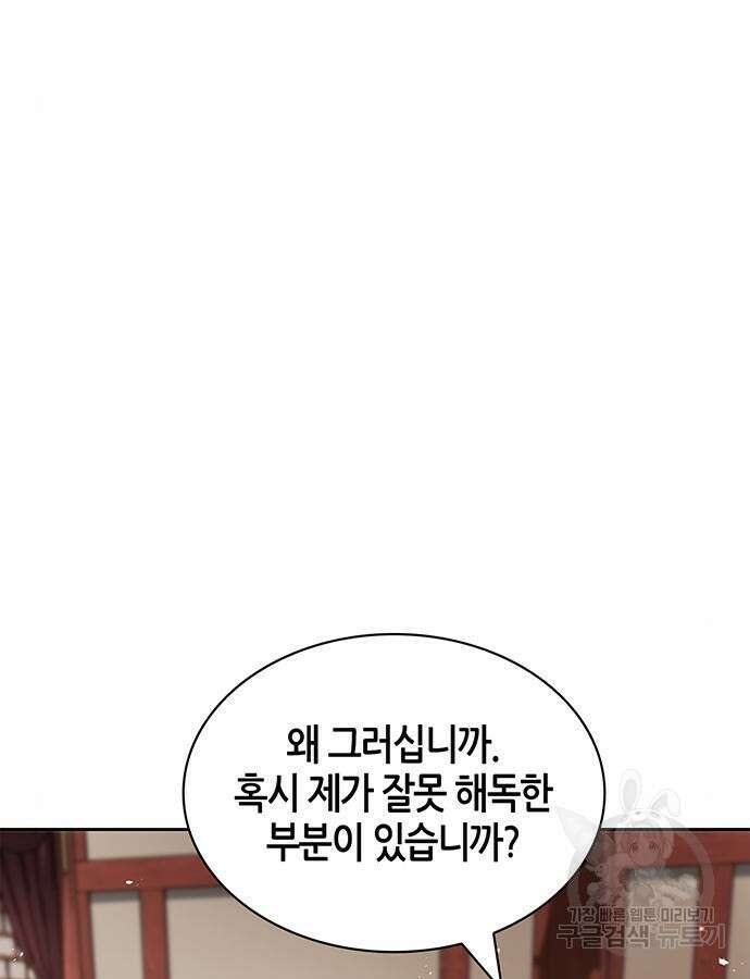 천화서고 대공자 39화 21