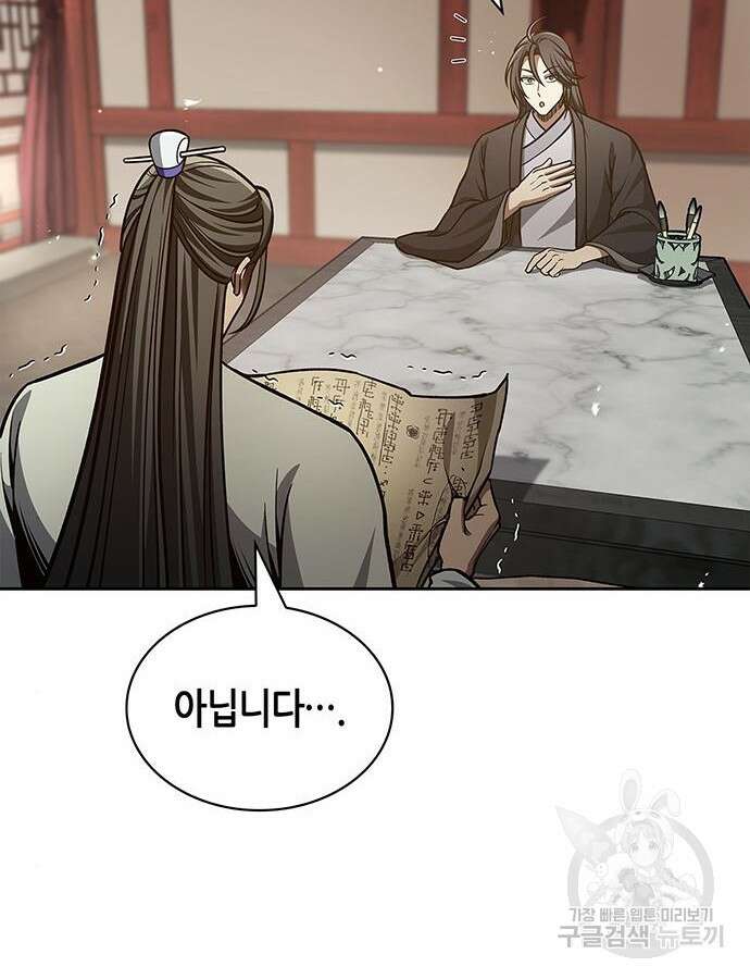 천화서고 대공자 39화 22