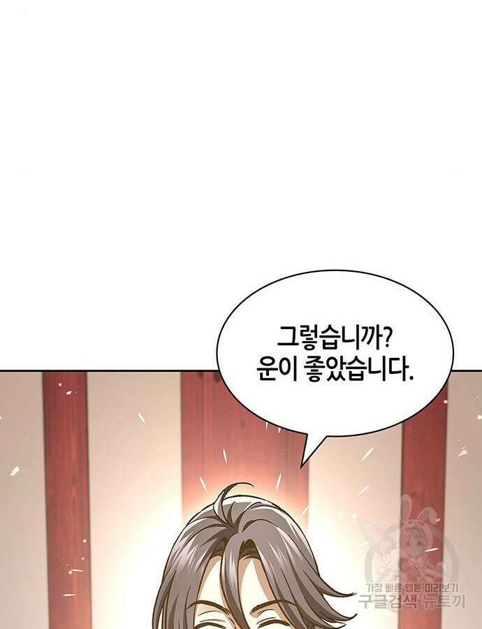 천화서고 대공자 39화 25