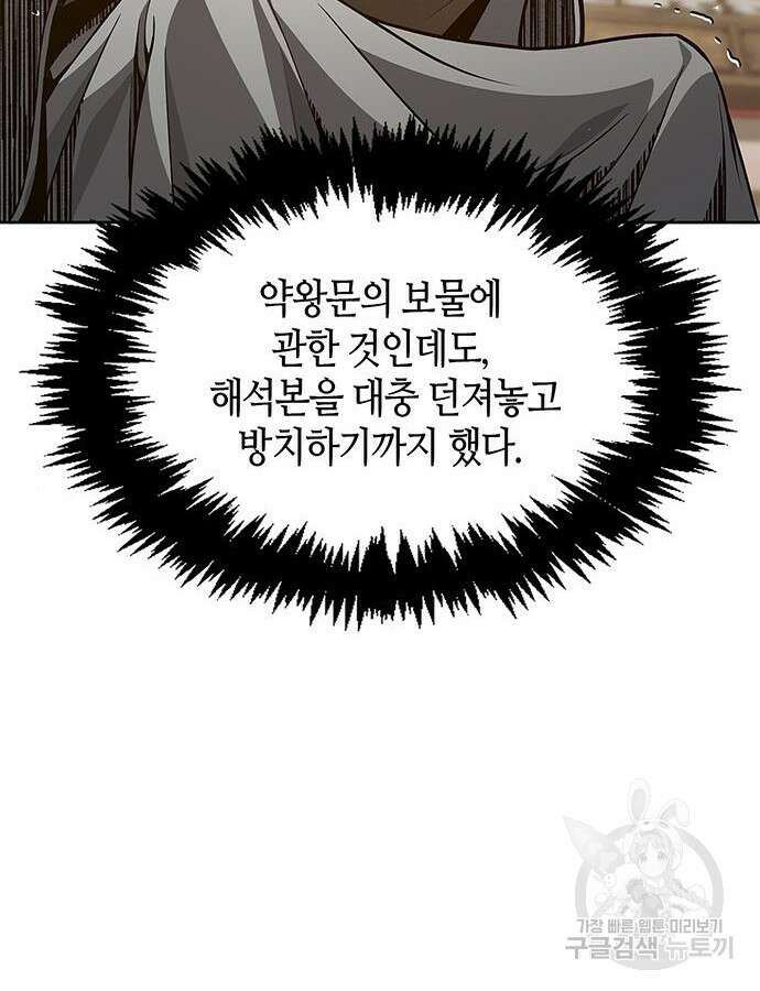 천화서고 대공자 39화 29