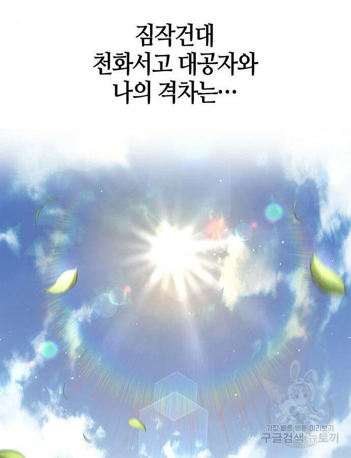 천화서고 대공자 39화 32
