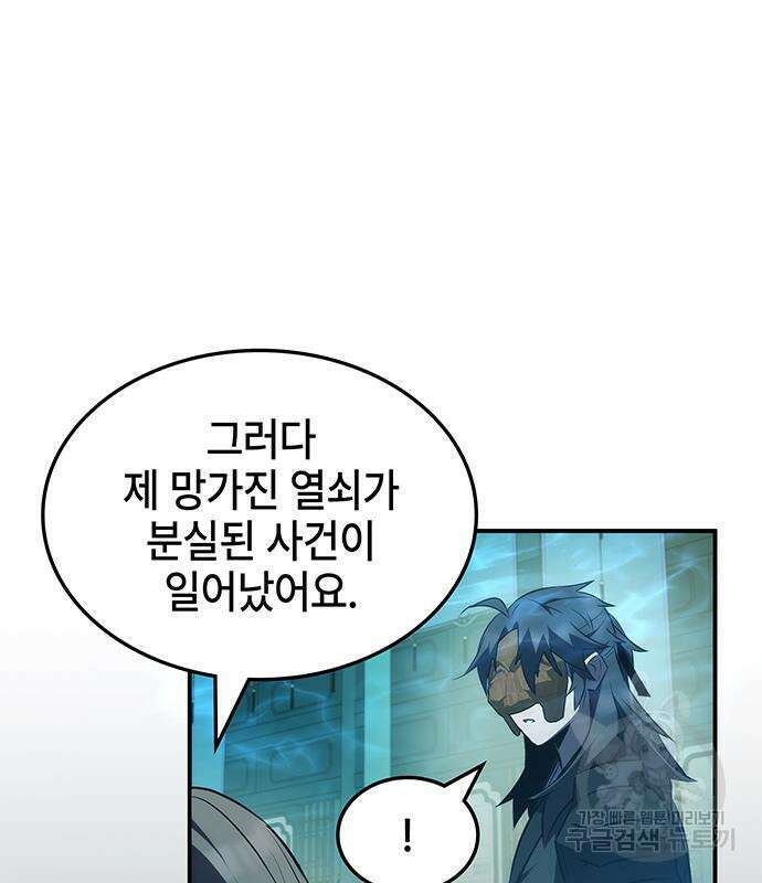 약빨이 신선함 51화 2