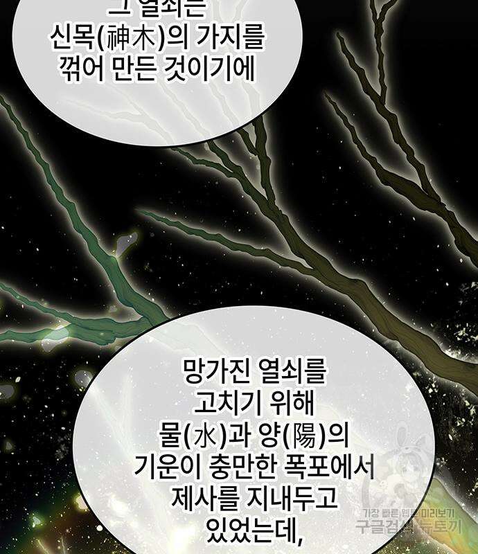 약빨이 신선함 51화 4