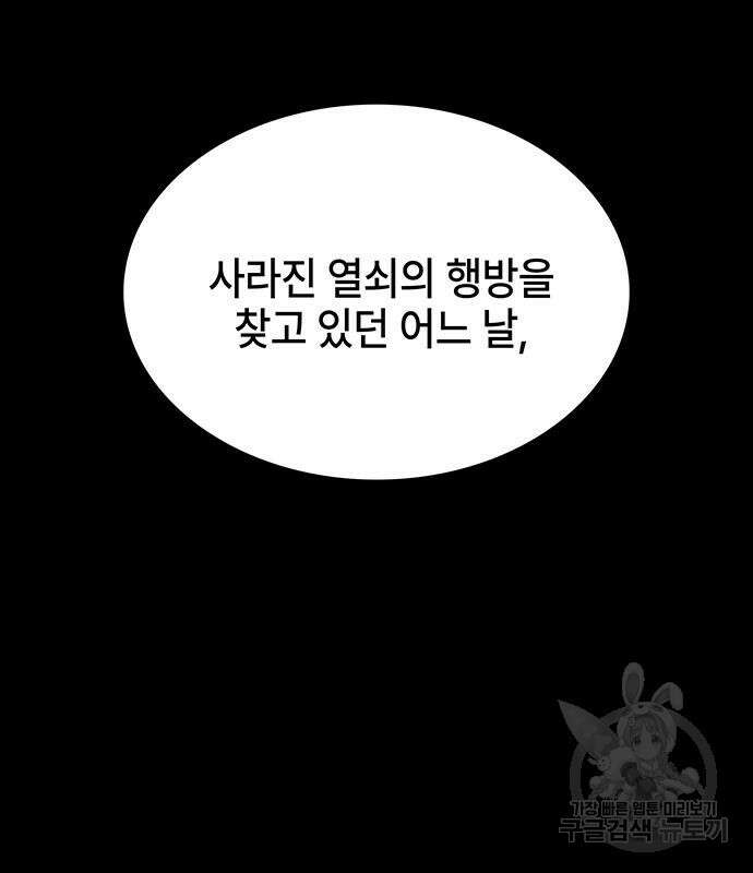 약빨이 신선함 51화 8