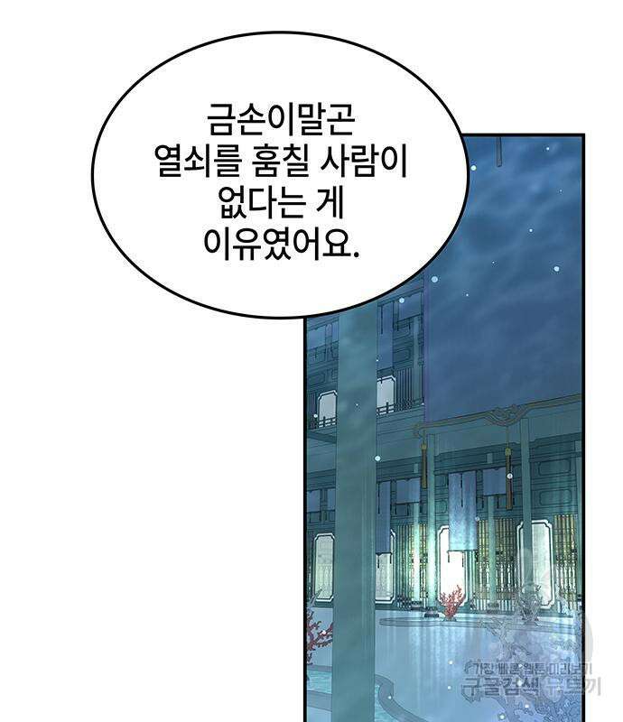 약빨이 신선함 51화 13