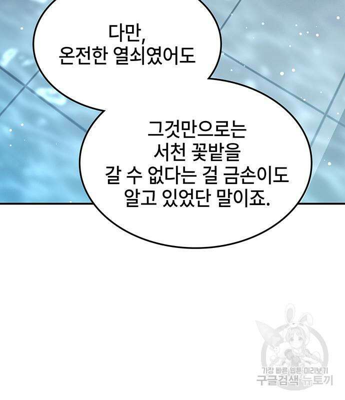 약빨이 신선함 51화 16