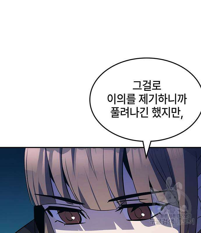 약빨이 신선함 51화 17