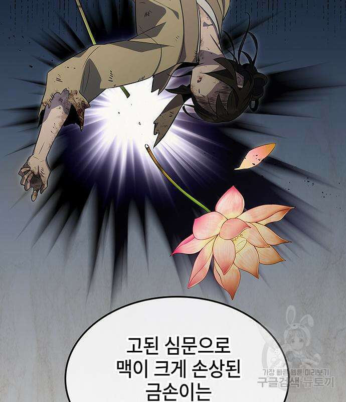 약빨이 신선함 51화 19