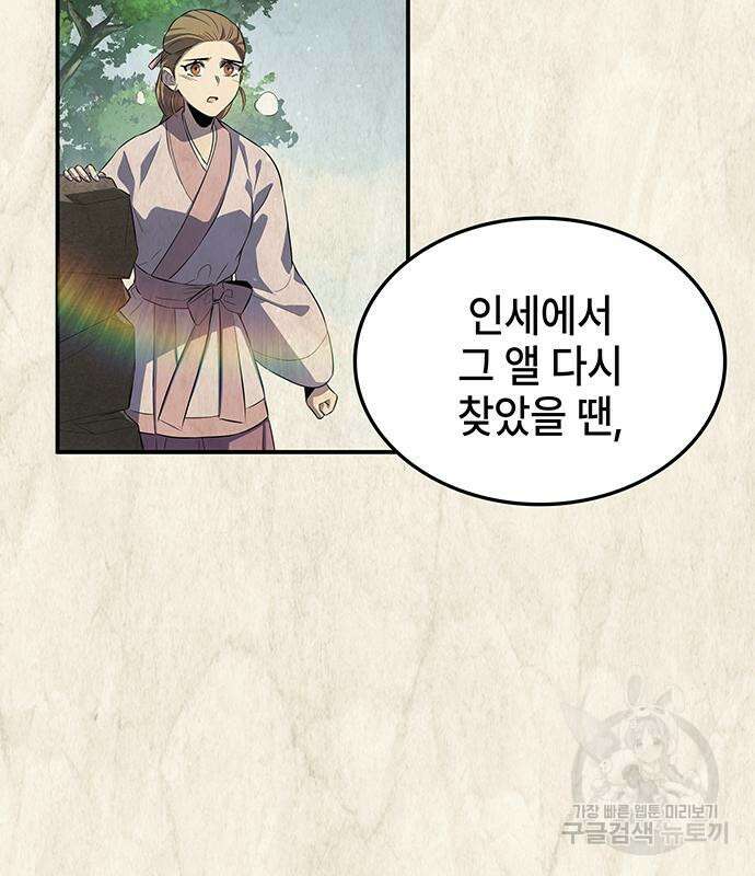 약빨이 신선함 51화 21
