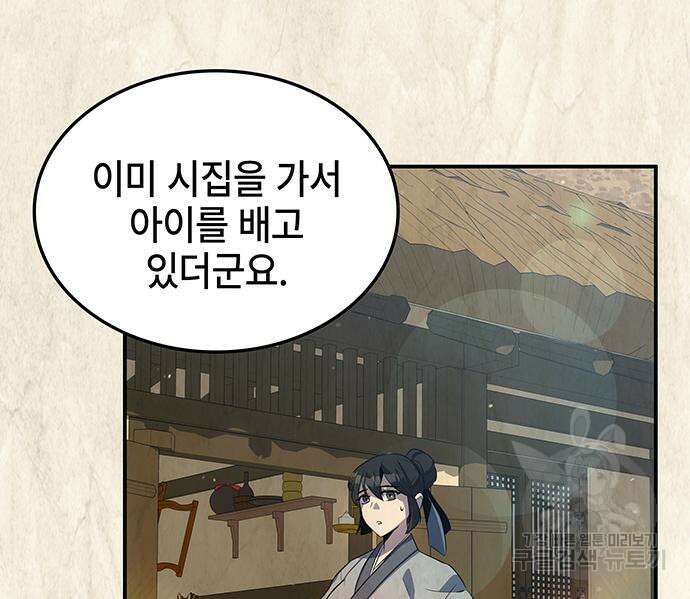 약빨이 신선함 51화 22