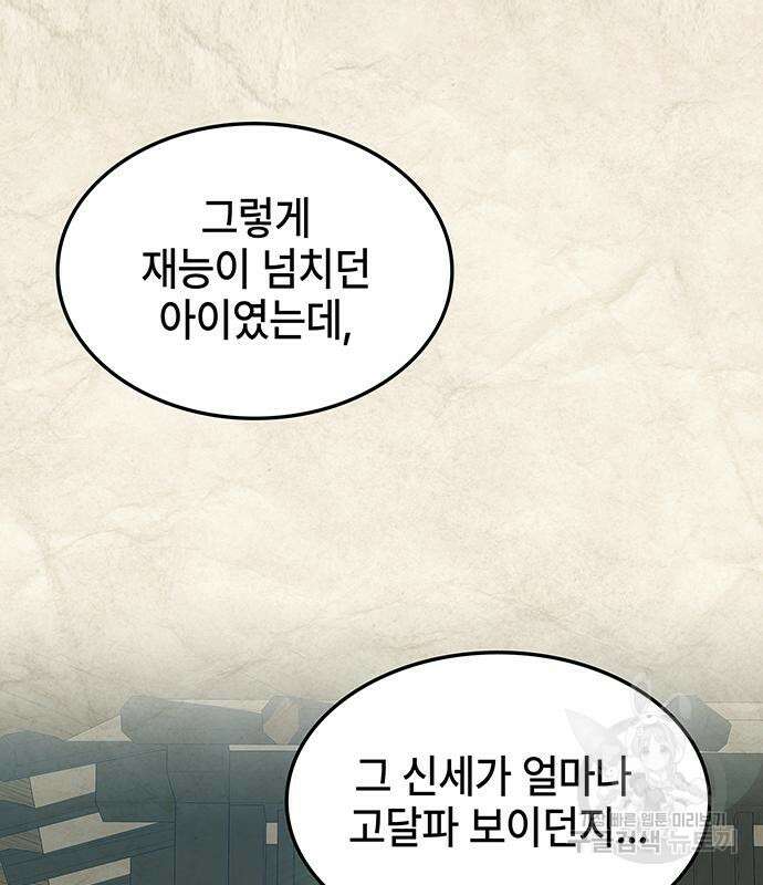 약빨이 신선함 51화 24