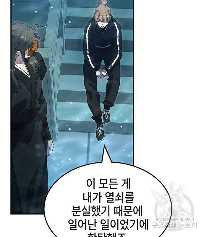약빨이 신선함 51화 27