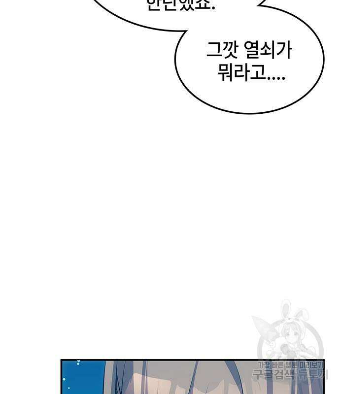 약빨이 신선함 51화 28
