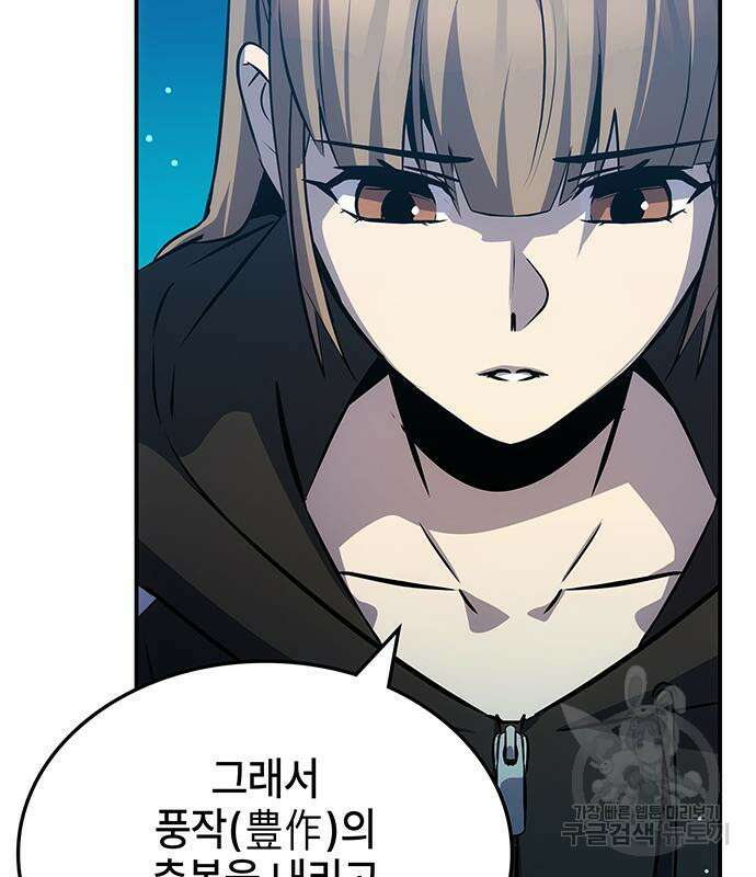 약빨이 신선함 51화 29