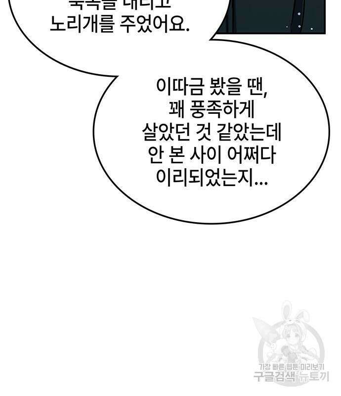약빨이 신선함 51화 30