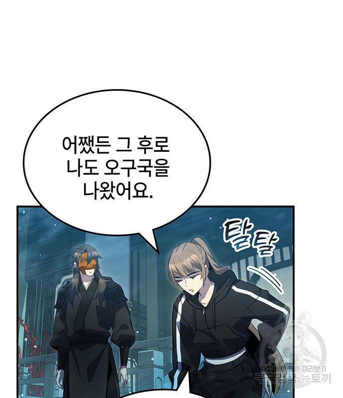 약빨이 신선함 51화 31