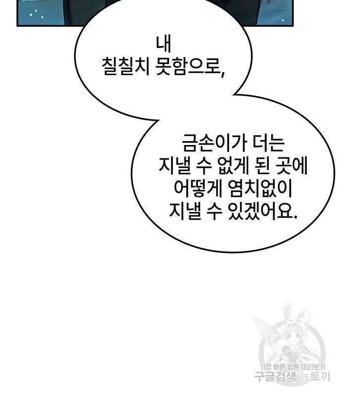 약빨이 신선함 51화 32
