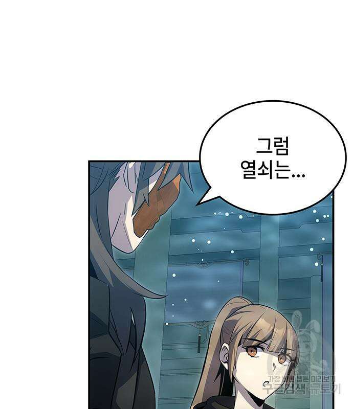 약빨이 신선함 51화 33