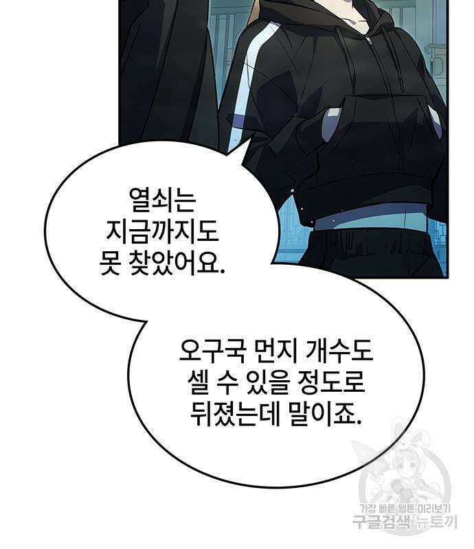 약빨이 신선함 51화 34