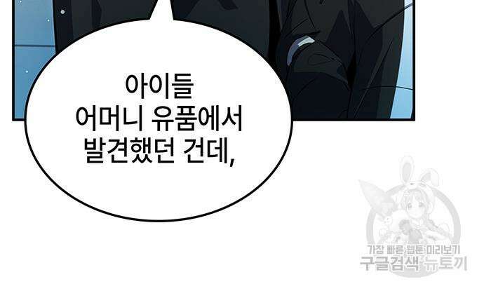 약빨이 신선함 51화 36
