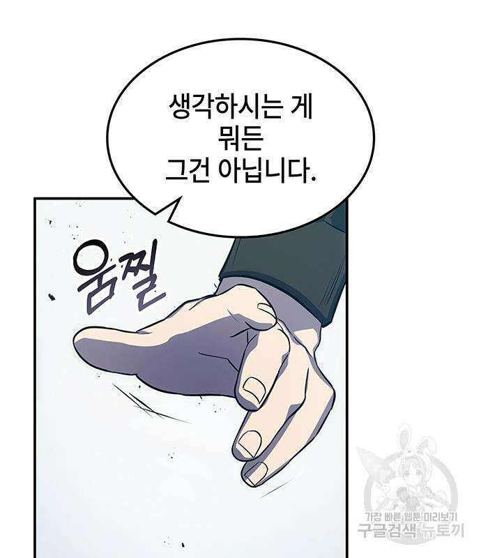 약빨이 신선함 51화 48