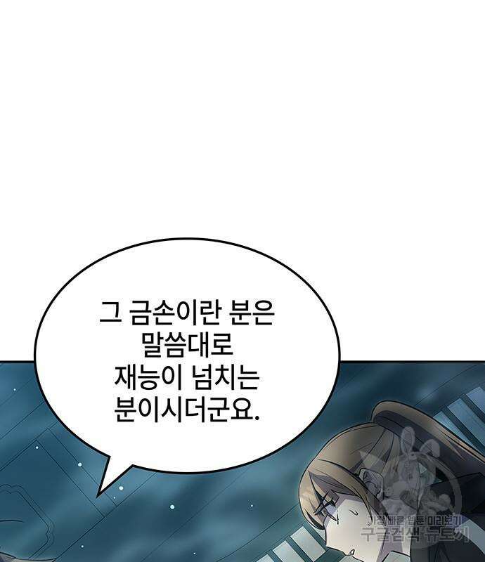 약빨이 신선함 51화 51