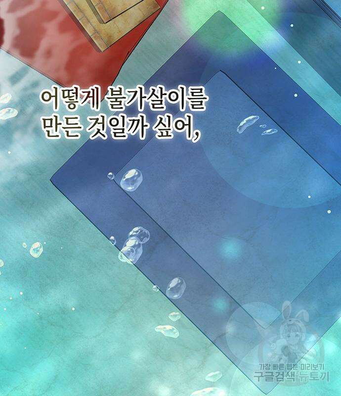 약빨이 신선함 51화 55