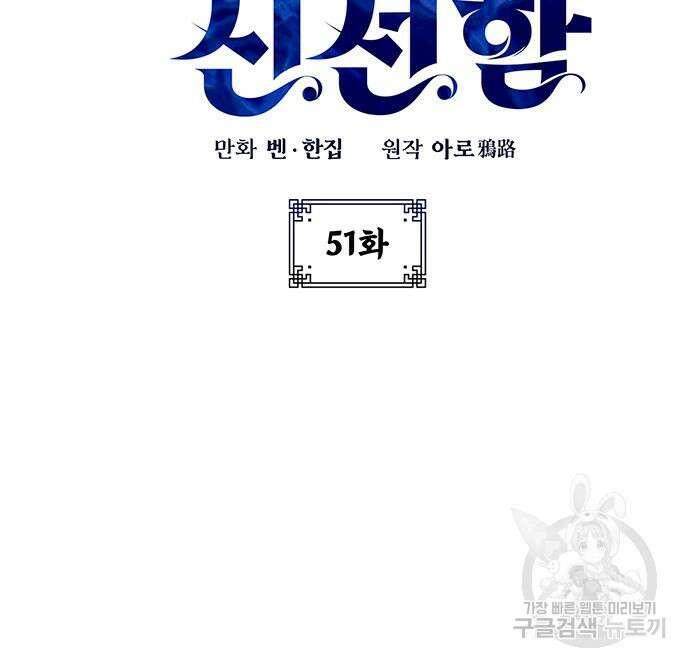 약빨이 신선함 51화 61