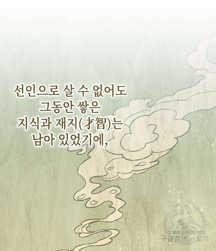 약빨이 신선함 51화 63