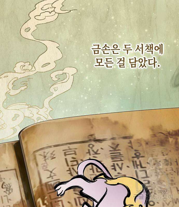 약빨이 신선함 51화 64