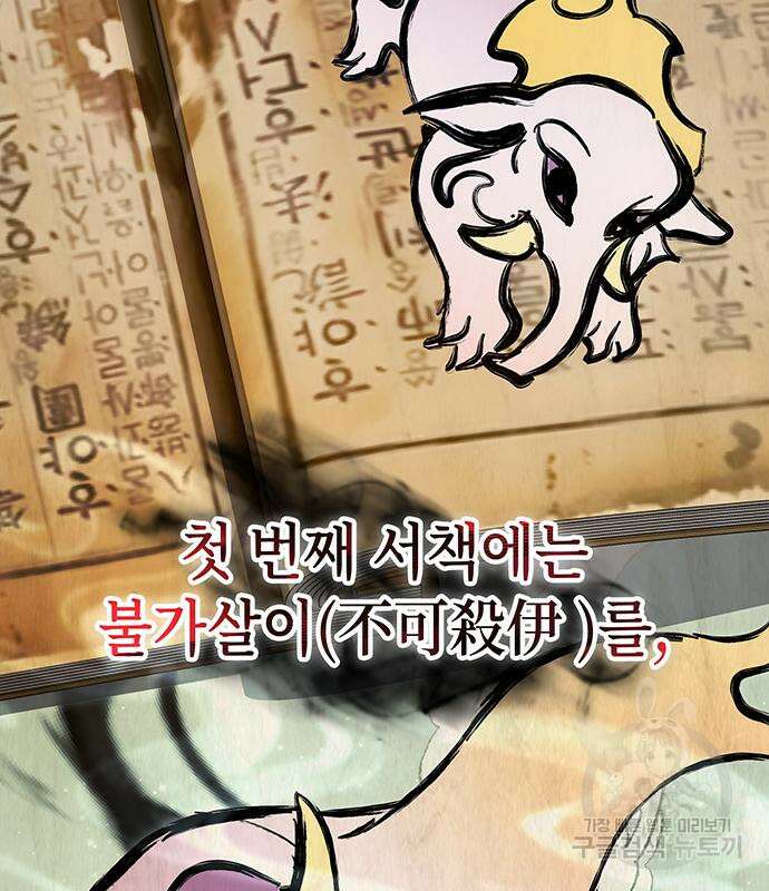 약빨이 신선함 51화 65