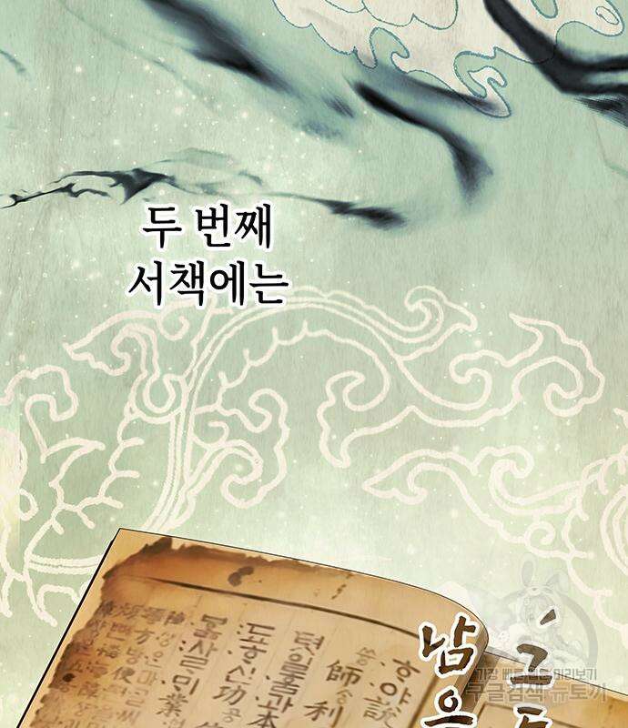 약빨이 신선함 51화 68