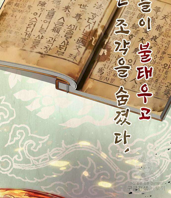 약빨이 신선함 51화 69