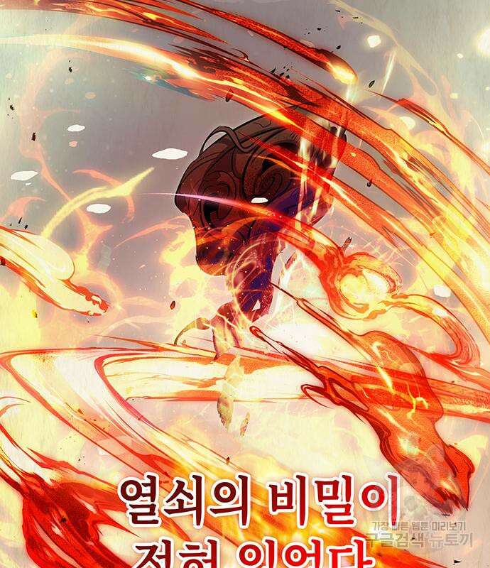 약빨이 신선함 51화 70