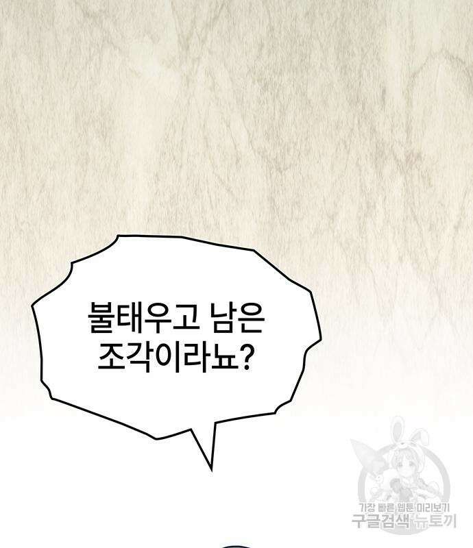 약빨이 신선함 51화 72