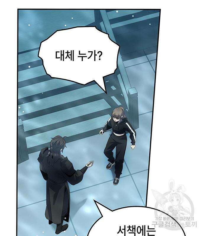 약빨이 신선함 51화 75