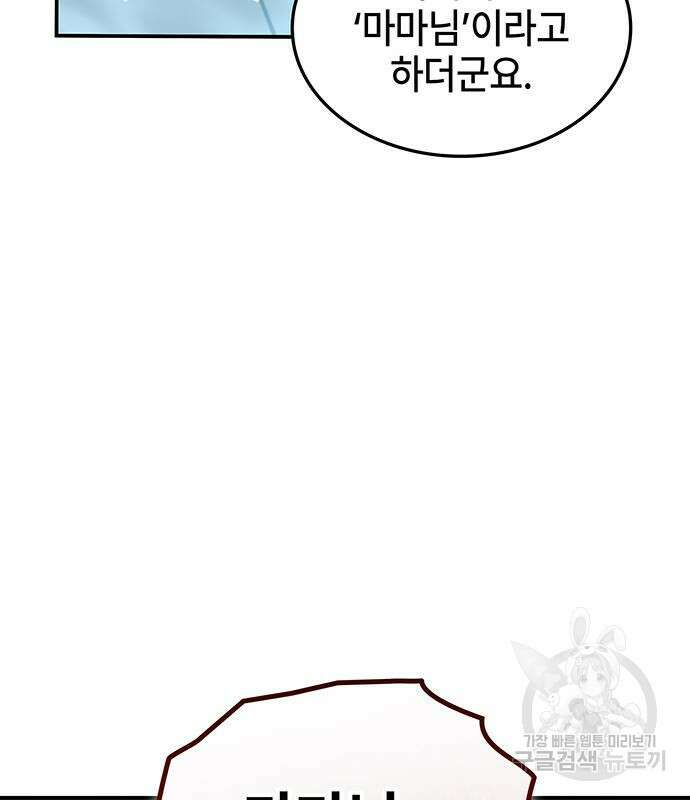 약빨이 신선함 51화 76
