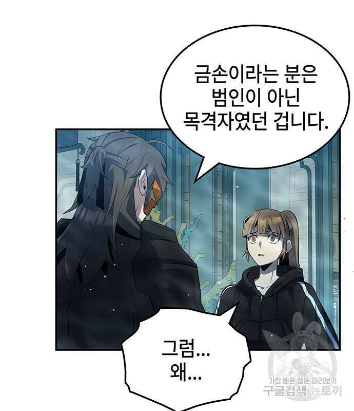 약빨이 신선함 51화 80