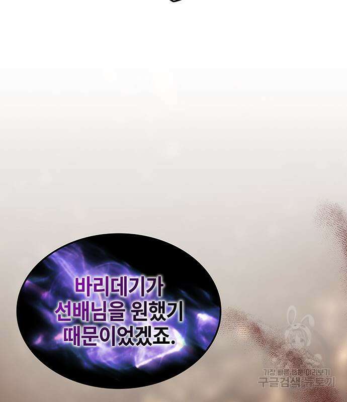 약빨이 신선함 51화 81