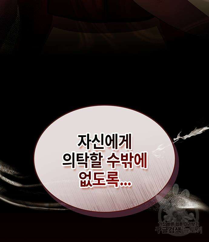 약빨이 신선함 51화 84