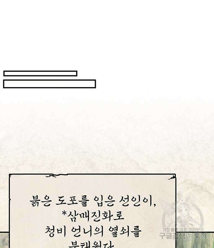 약빨이 신선함 51화 87