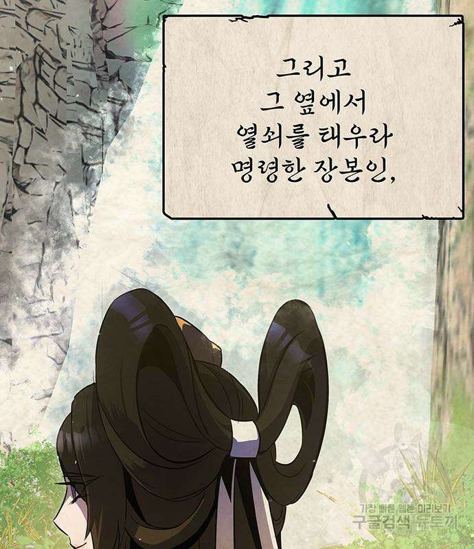 약빨이 신선함 51화 90