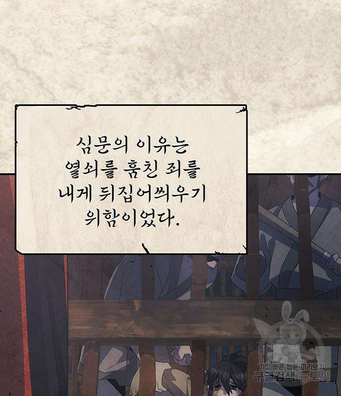 약빨이 신선함 51화 97