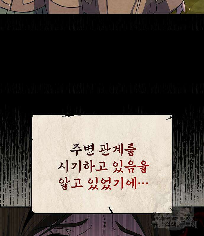 약빨이 신선함 51화 104