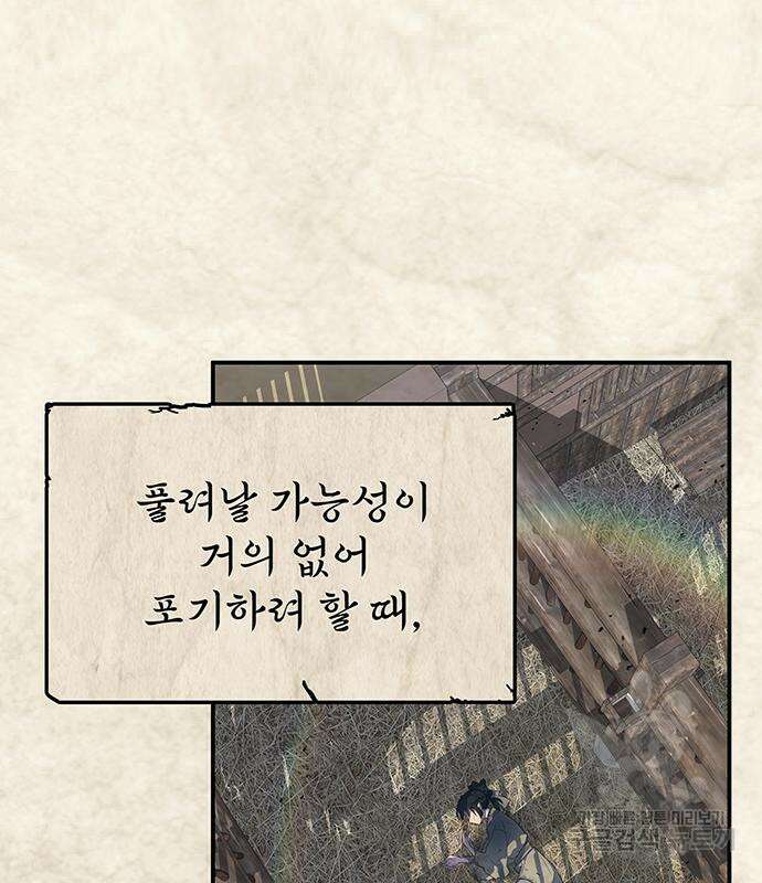 약빨이 신선함 51화 106