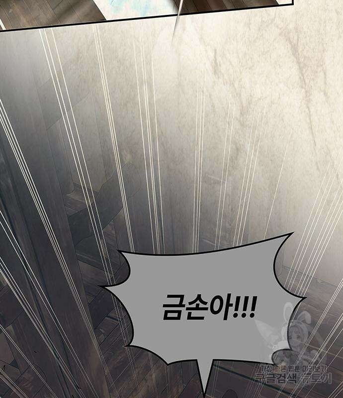 약빨이 신선함 51화 111