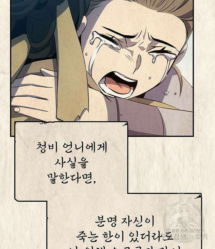 약빨이 신선함 51화 117